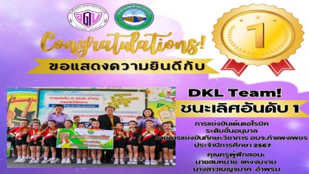 Academic skills competition Kamphaeng Phet Provincial Administrative Organization Academic year 2024