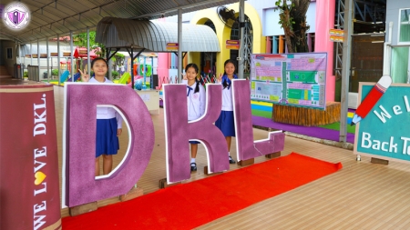 เปิดเทอมวันแรก ประถมศึกษา